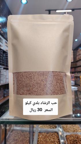 حب الرشاد