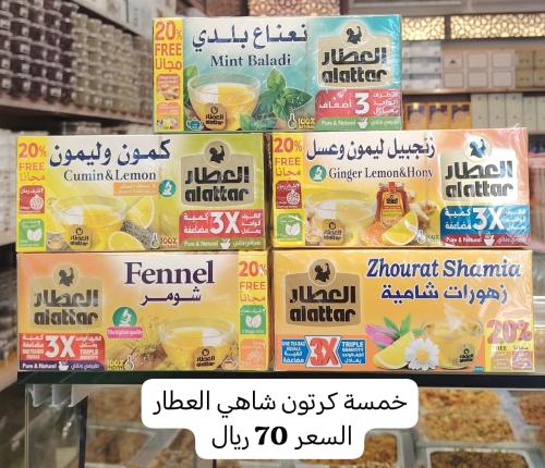 خمسه كرتون شاهي العطار