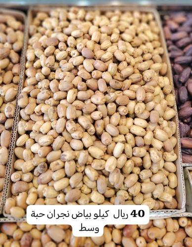 تمركيلو بياض نجران حبه وسط