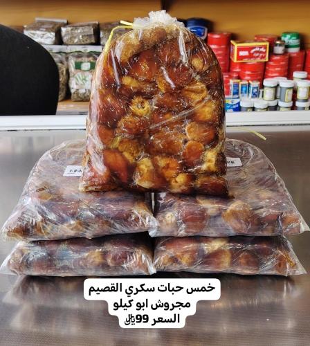 سكري مجروش 5 حبات ابو كيلو