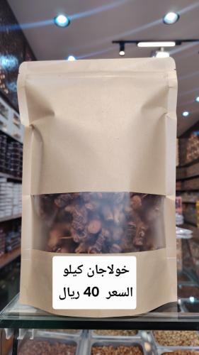 كيلو خولجان