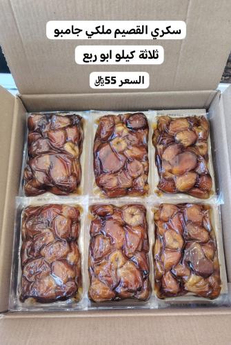 سكري ملكي ابو ربع