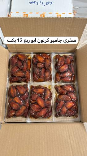 صفري جامبو حبه كبير ابو ربع