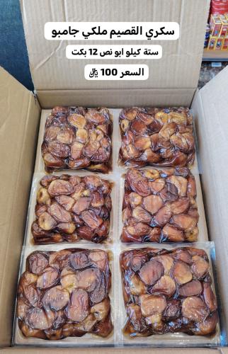 سكري القصيم كرتون ابو نص كيلو