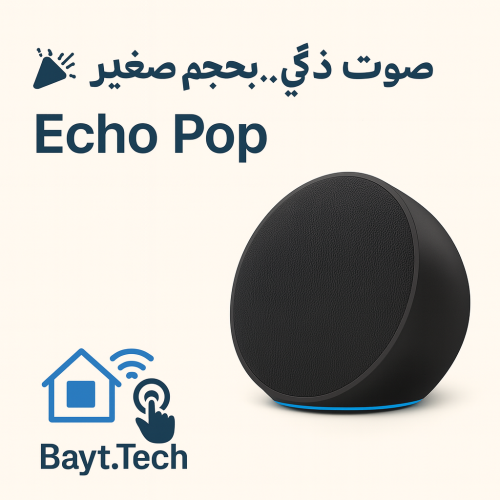 جهاز اليكسا (تحكم صوتي) Echo Pop