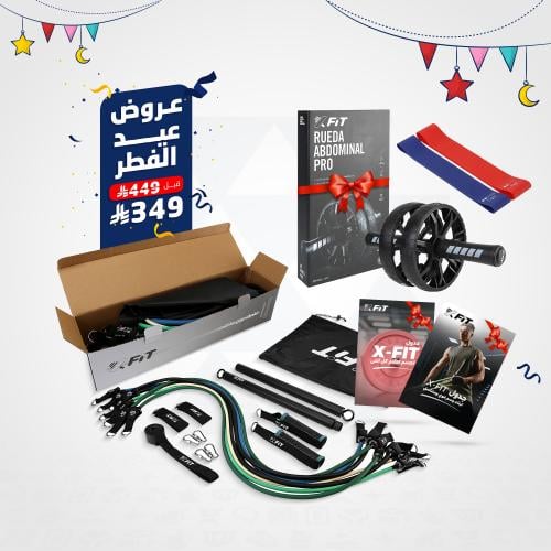 مجموعة X-Fit + هديتين بقيمة ١٠٠ ريال