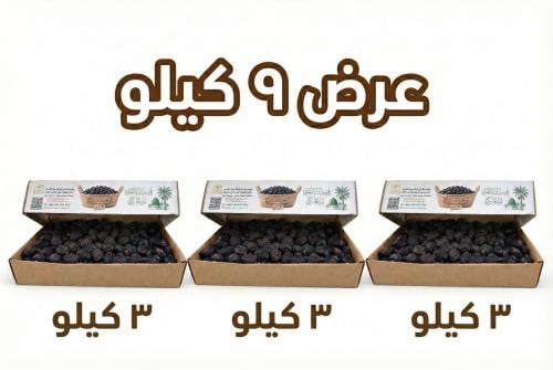 عجوة المدينة وسط العرض العائلي الكبير (9 كيلو جرام ) مع الشحن المجاني
