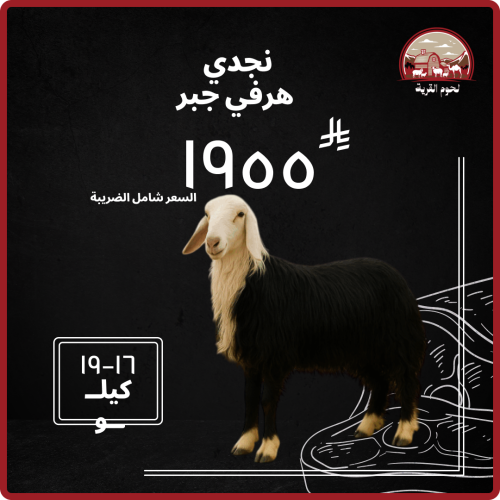 نجدي هرفي جبر