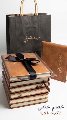 طقم إهداء فاخر مخصص (دفتر جلدي + كيس ورقي بحفر ليزر)