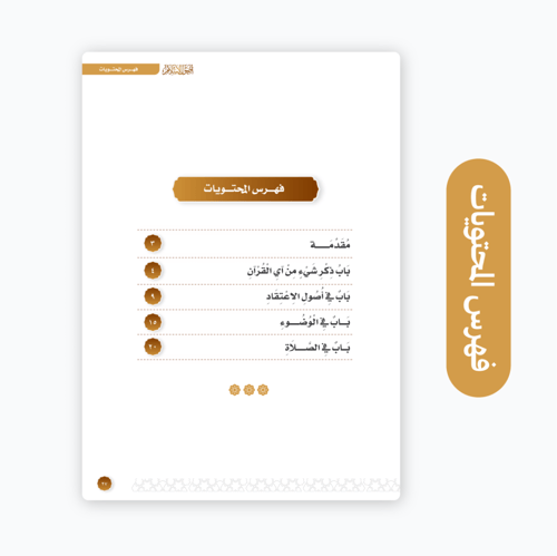 كتاب أصول الإسلام