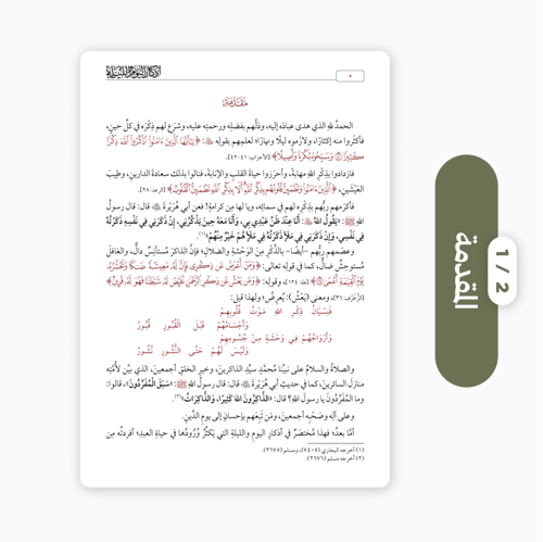 كتيب مختصر أذكار اليوم والليلة