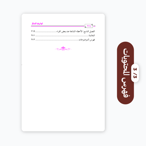 كتاب لوامع الحلل