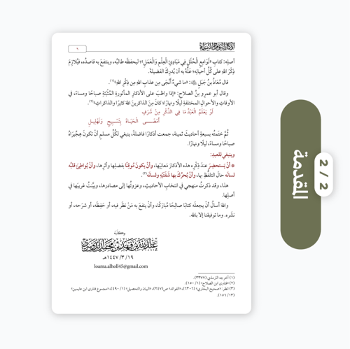 كتيب مختصر أذكار اليوم والليلة