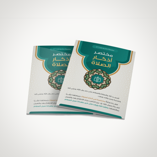 بطاقة أذكار الصلاة (10 حبات)