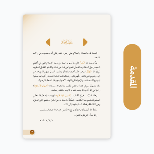 كتاب أصول الإسلام للمعلم