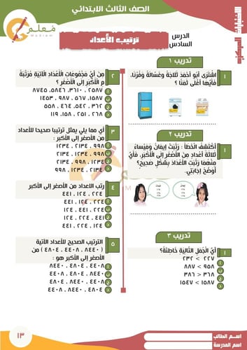ملزمة رياضيات للصف الثالث الابتدائي - مطبوعة ملونة...