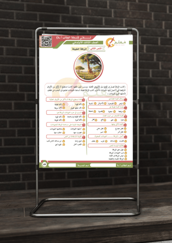 ملزمة نافس الشاملة - مجال القراءة للصف الثالث الاب...