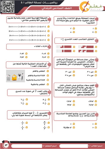 شفرة نافس الملزمة الشاملة في الرياضيات للصف السادس...