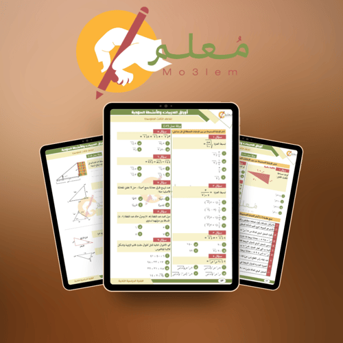 مذكرة أوراق العمل والتدريبات الصفية رياضيات صف ثال...