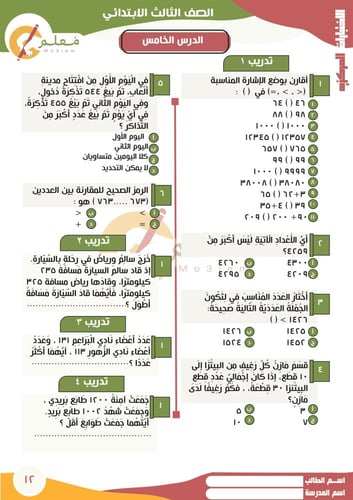 ملزمة رياضيات للصف الثالث الابتدائي - مطبوعة ملونة...