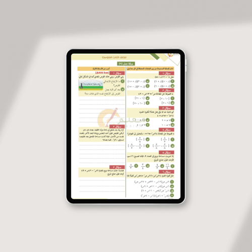 مذكرة أوراق العمل والتدريبات الصفية رياضيات صف ثال...