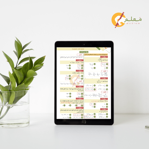 مذكرة أوراق العمل والتدريبات الصفية رياضيات صف ثال...