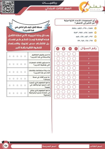 ملزمة Pdf في مادة الرياضيات للصف الثالث الابتدائي...