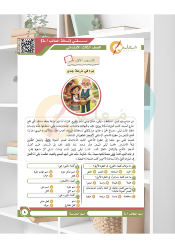 ملزمة نافس الشاملة - مجال القراءة للصف الثالث الاب...