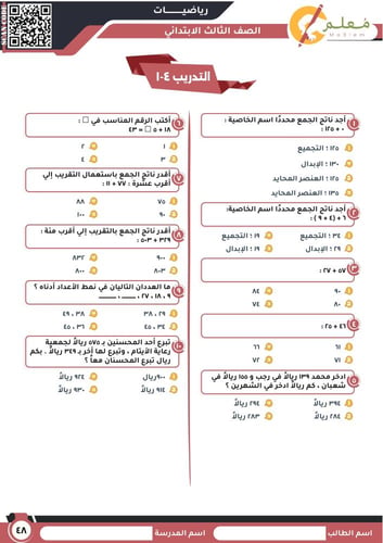 ملزمة Pdf في مادة الرياضيات للصف الثالث الابتدائي...