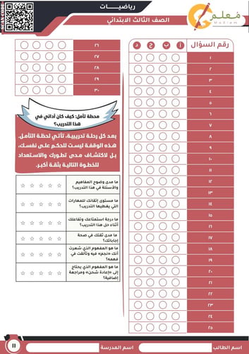 ملزمة Pdf في مادة الرياضيات للصف الثالث الابتدائي...