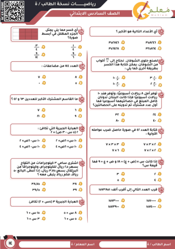 شفرة نافس الملزمة الشاملة في الرياضيات للصف السادس...