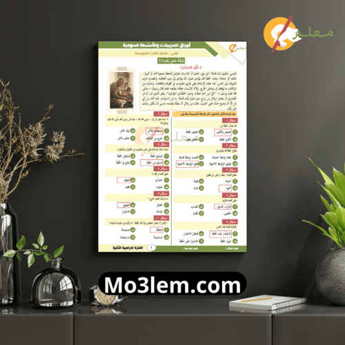 مذكرة أوراق العمل والتدريبات الصفية لغتي صف ثالث م...