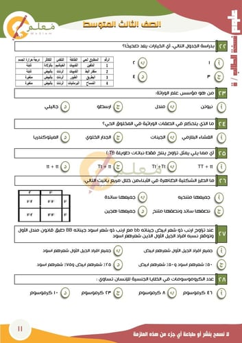 الملزمة الشاملة Pdf في مادة العلوم للصف الثالث الم...