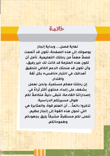 شفرة نافس الملزمة الشاملة في الرياضيات للصف السادس...