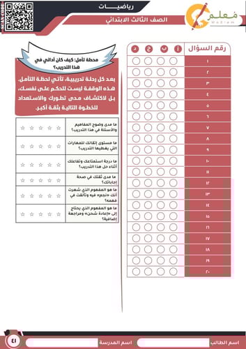 ملزمة Pdf في مادة الرياضيات للصف الثالث الابتدائي...