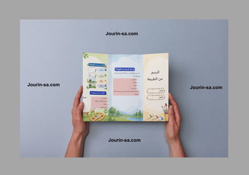 مطوية فنية - الرسم من الطبيعة صف ثالث ابتدائي ف 2...