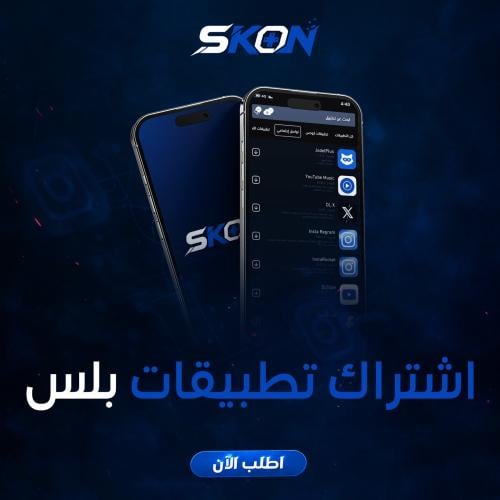 تطبيقات بلس ايفون تفعيل فوري