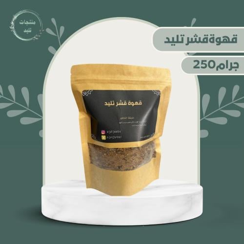 قهوة قشر تليد