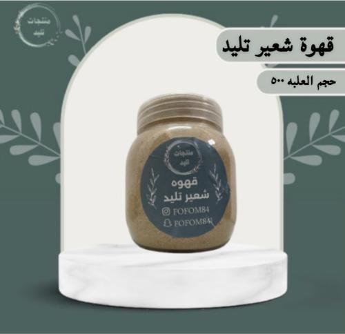 قهوه الشعير مع الهيل والقرنفل