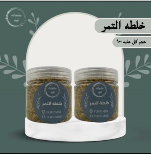 خلطه التمر