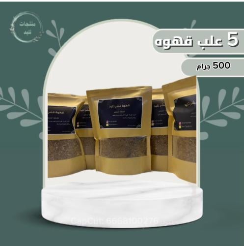 عرض قهوه قشر تليد نص كيلو