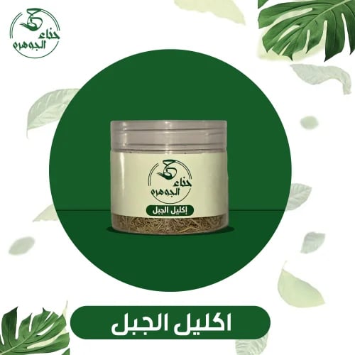 اكليل الجبل