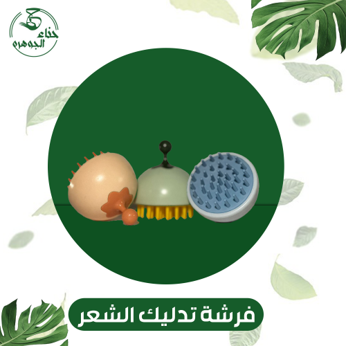 فرشة تدليك الشعر