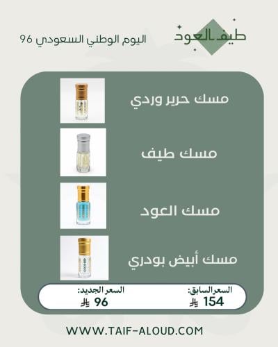 باقة رباعية المسك