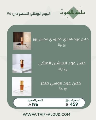 باقة ثلاثية العود الفخم