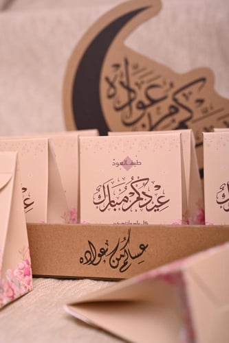 توزيعات العيد - كسرة عود