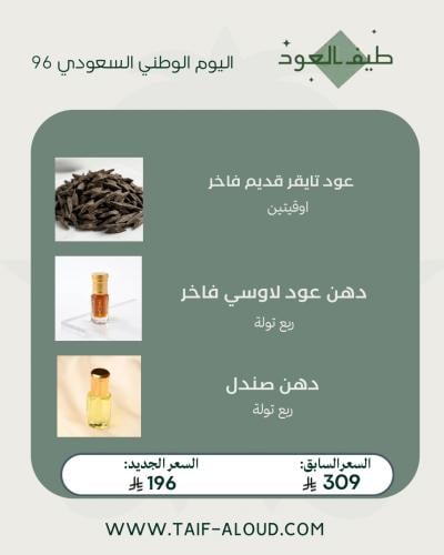باقة راعي الطيب