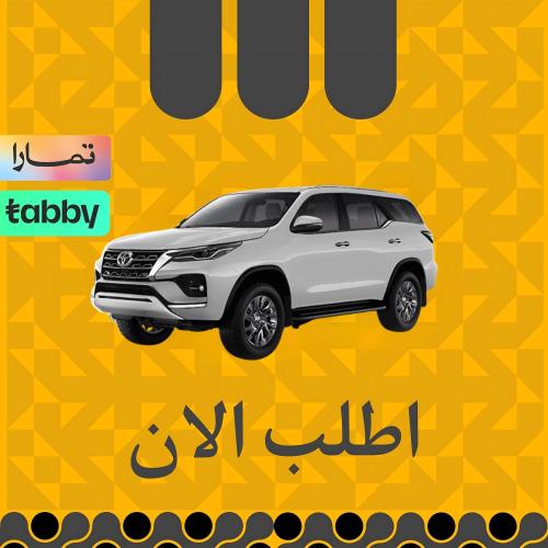 تويوتا فورتشنر 2026