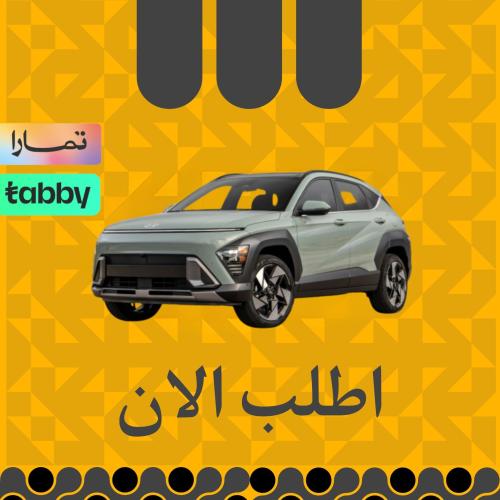 هيونداي كونا 2023