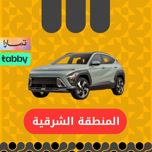 هيونداي كونا 2024